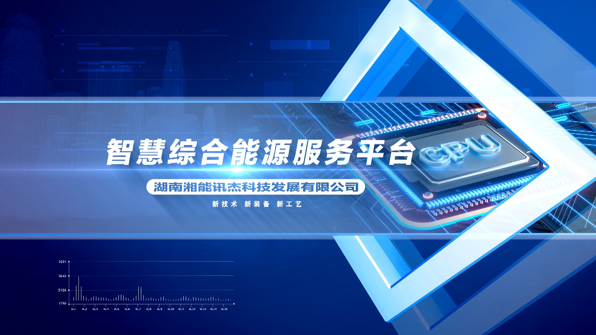 湖南湘能讯杰科技发展有限公司