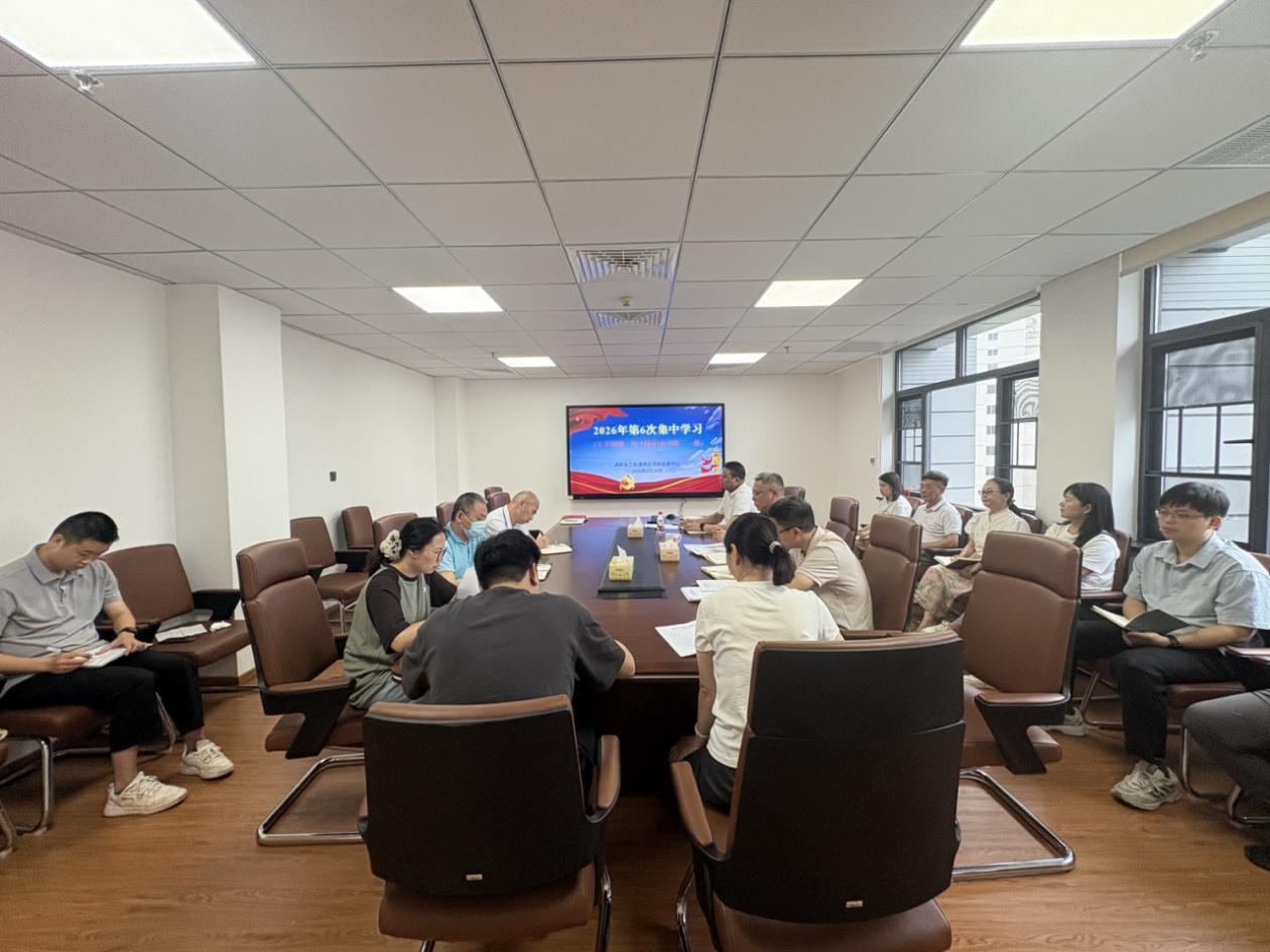 省工业通信业节能监察中心党支部开展树立和践行正确政绩观学习教育读书班暨2026年第6次集中学习