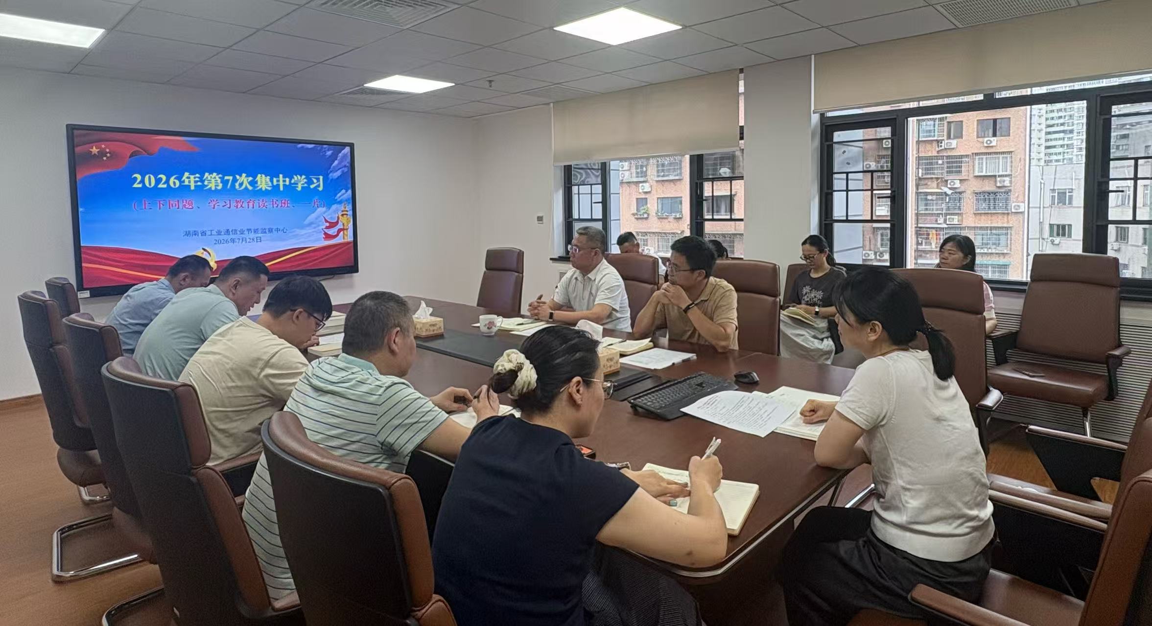 省工业通信业节能监察中心党支部开展树立和践行正确政绩观学习教育读书班暨2026年第7次集中学习