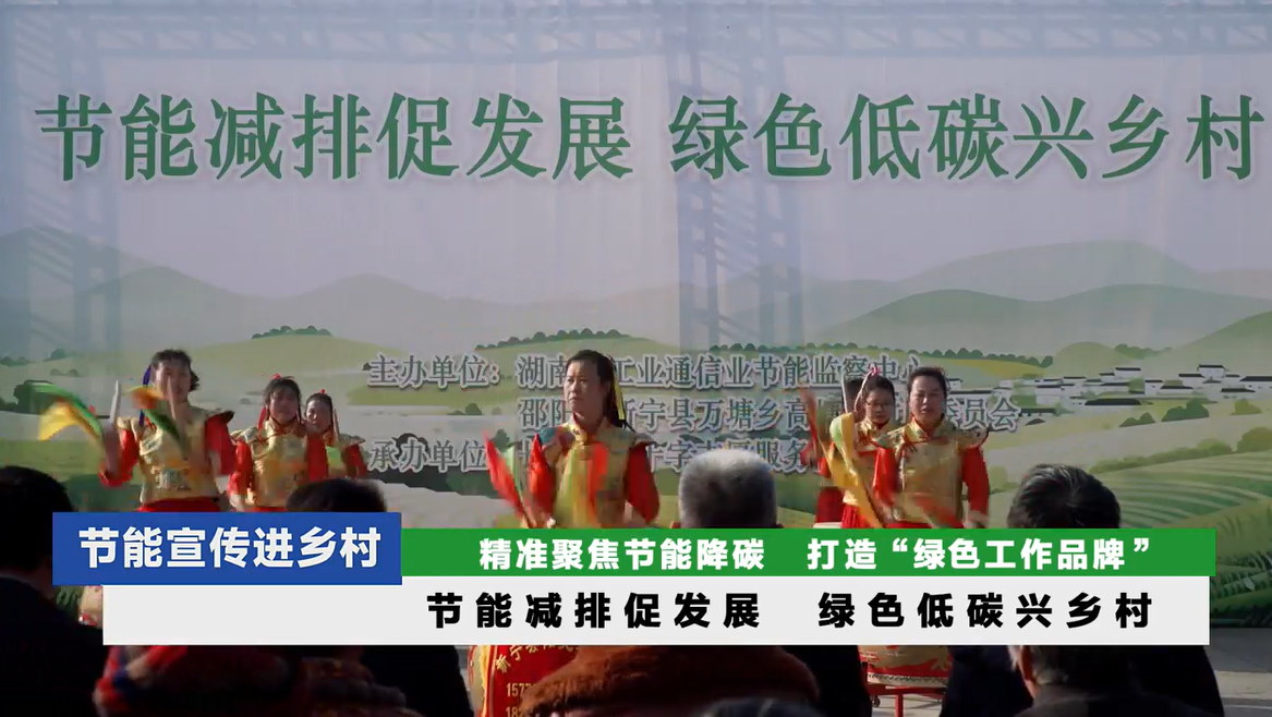 精准聚焦节能降碳 打造“绿色工作品牌