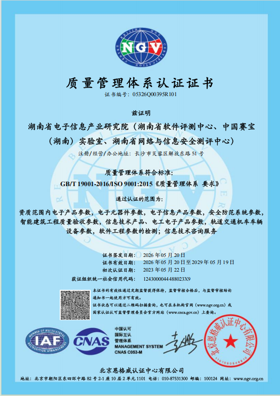 质量管理体系认证书
