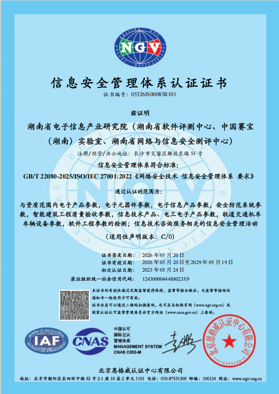 信息安全管理体系认证证书
