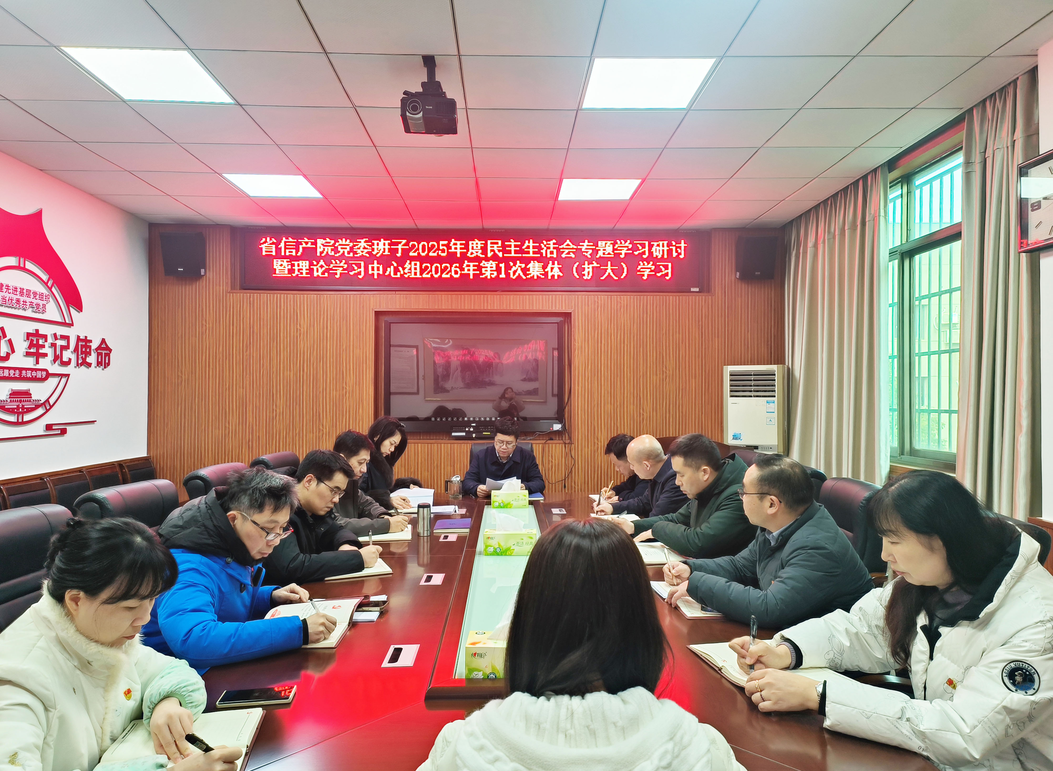 省电子信息产业研究院开展院党委班子民主生活会专题学习研讨暨理论学习中心组2026年第1次集体学习