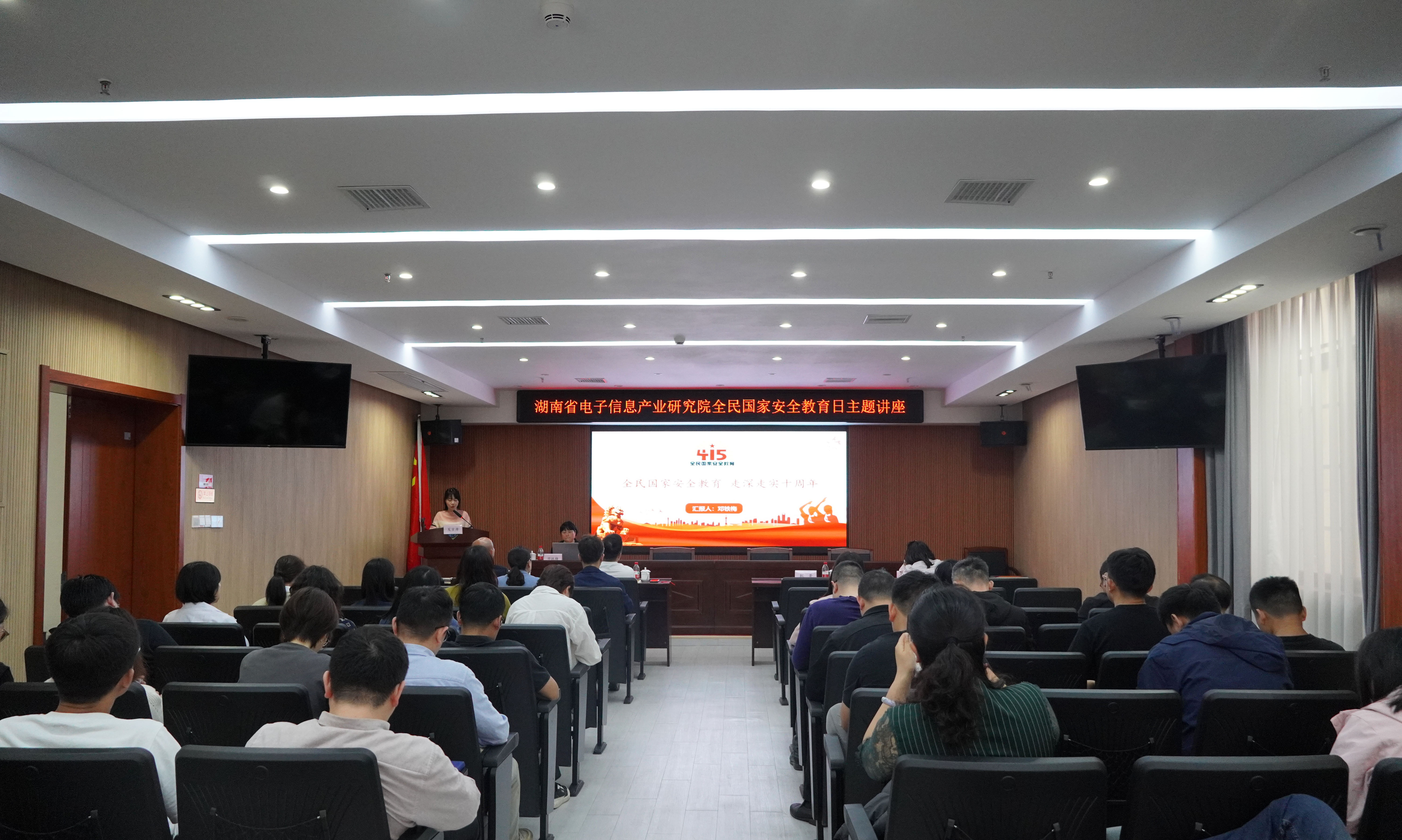 省电子信息产业研究院举办2025年全民国家安全教育活动主题讲座