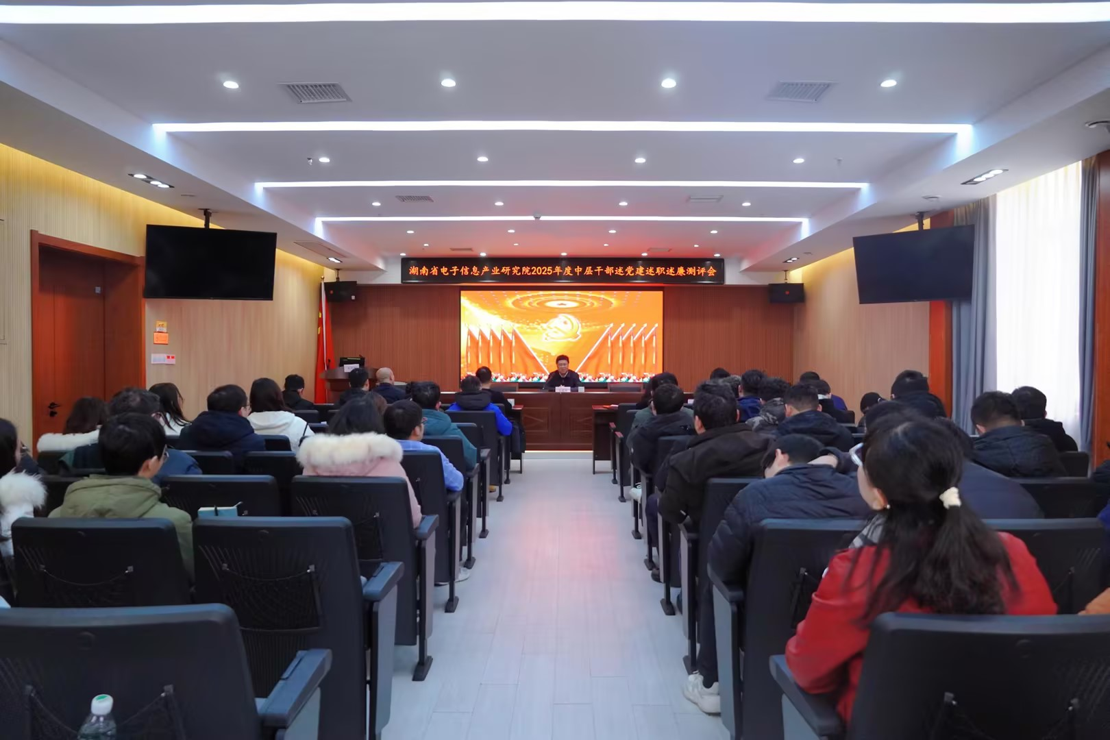 湖南省电子信息产业研究院召开2025年度中层干部述职测评大会