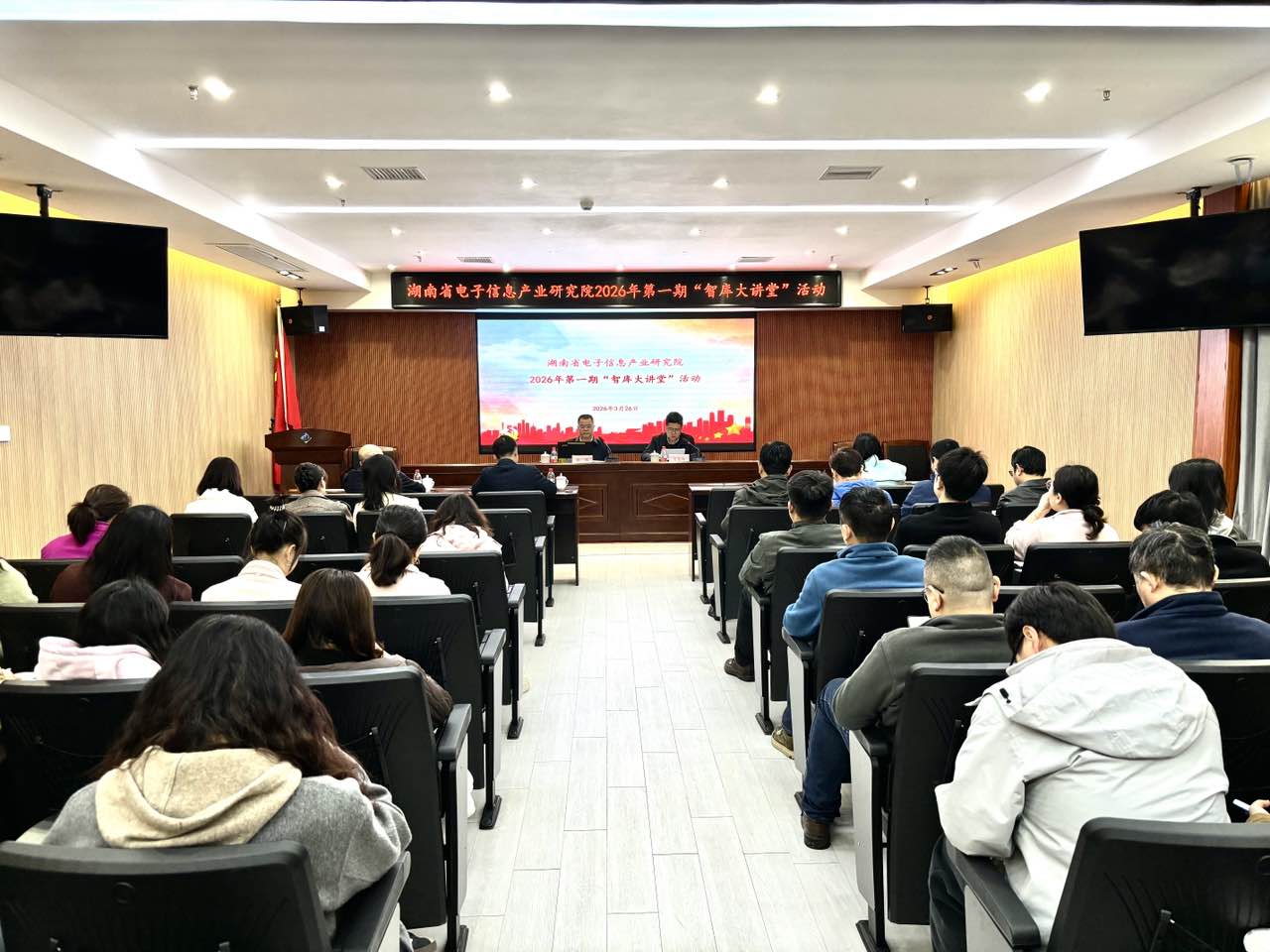 省电子信息产业研究院举行2026年第一期“智库大讲堂”