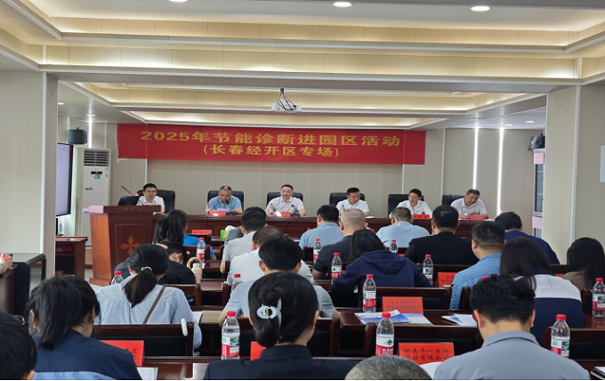 省工业通信业节能监察中心到益阳长春经开区开展节能诊断进园区活动