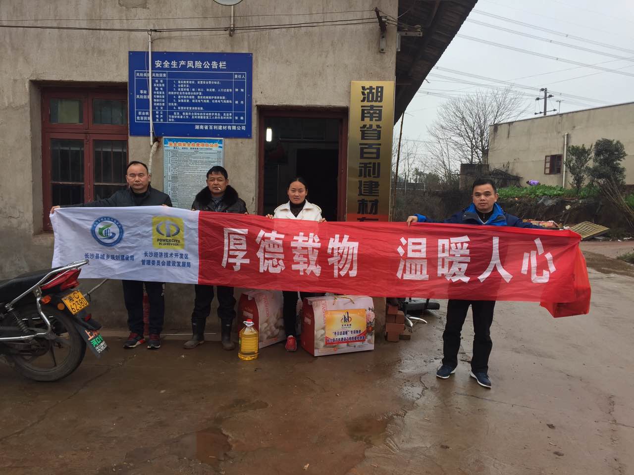 长沙县，送温暖.JPG