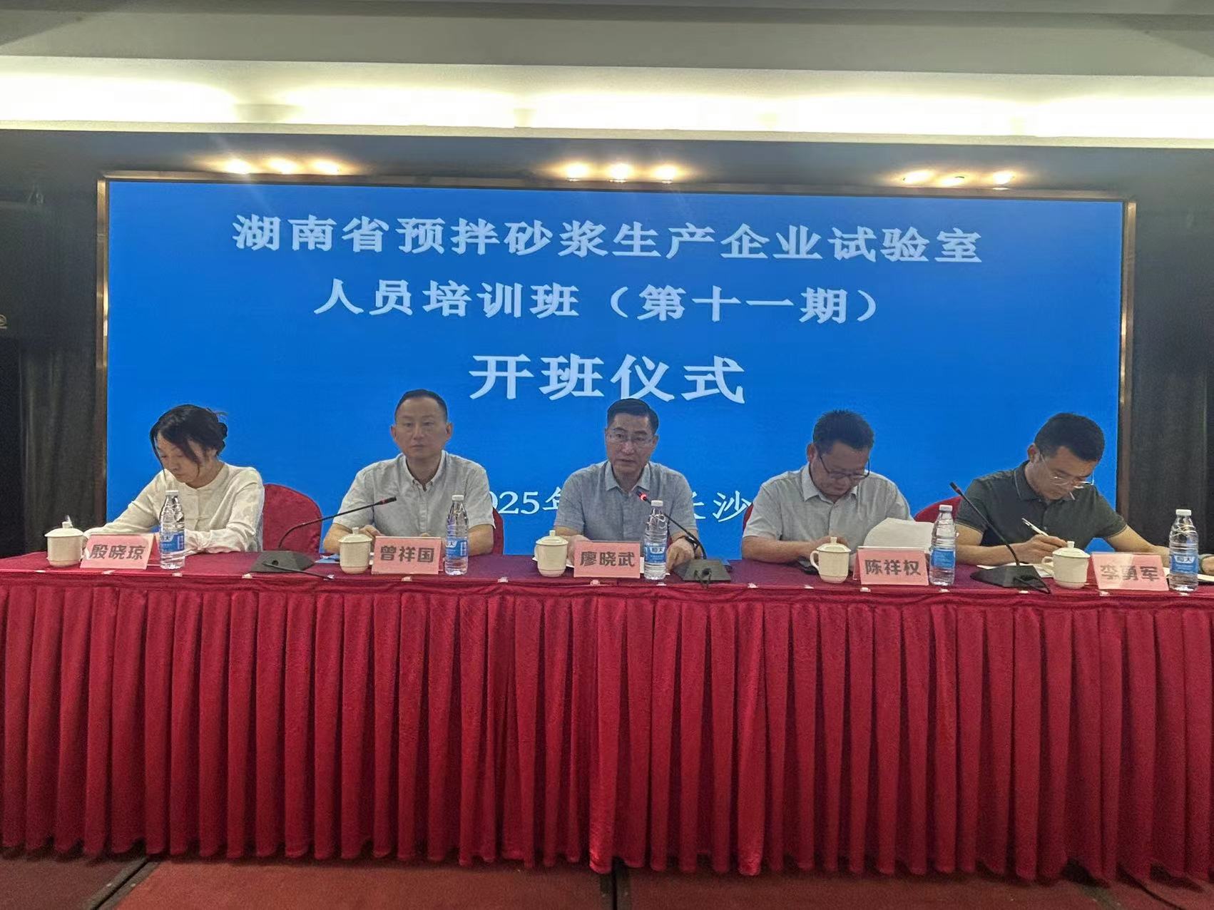 湖南省预拌砂浆生产企业试验室人员培训班（第十一期）在长沙顺利开班