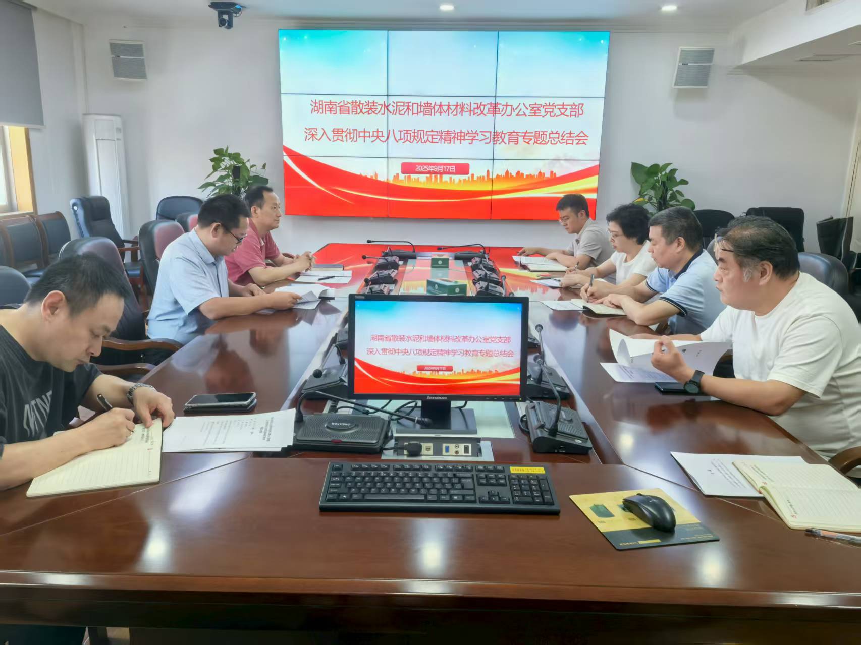 省散墙办召开深入贯彻中央八项规定精神学习教育专题总结会议