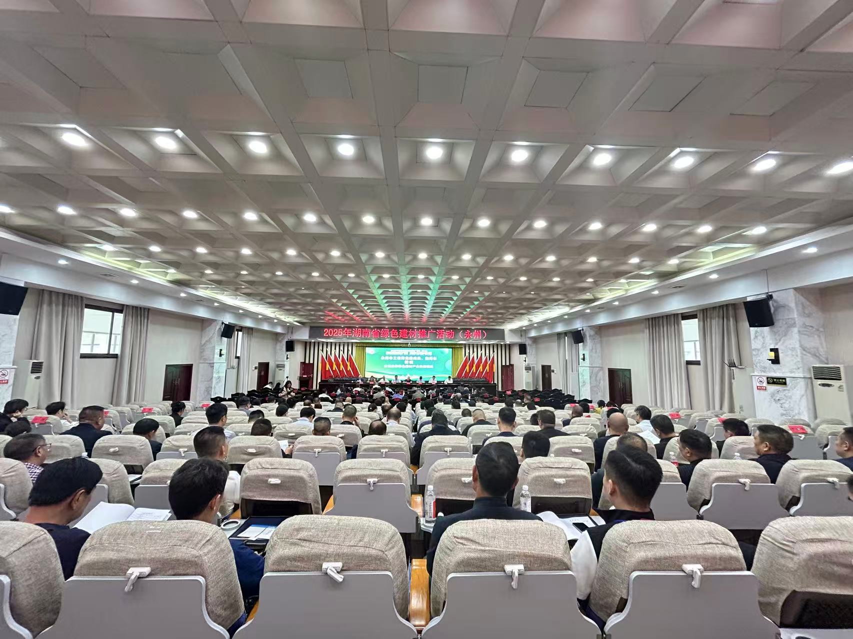 省工业和信息化厅召开2025年湖南省绿色建材推广活动（永州）