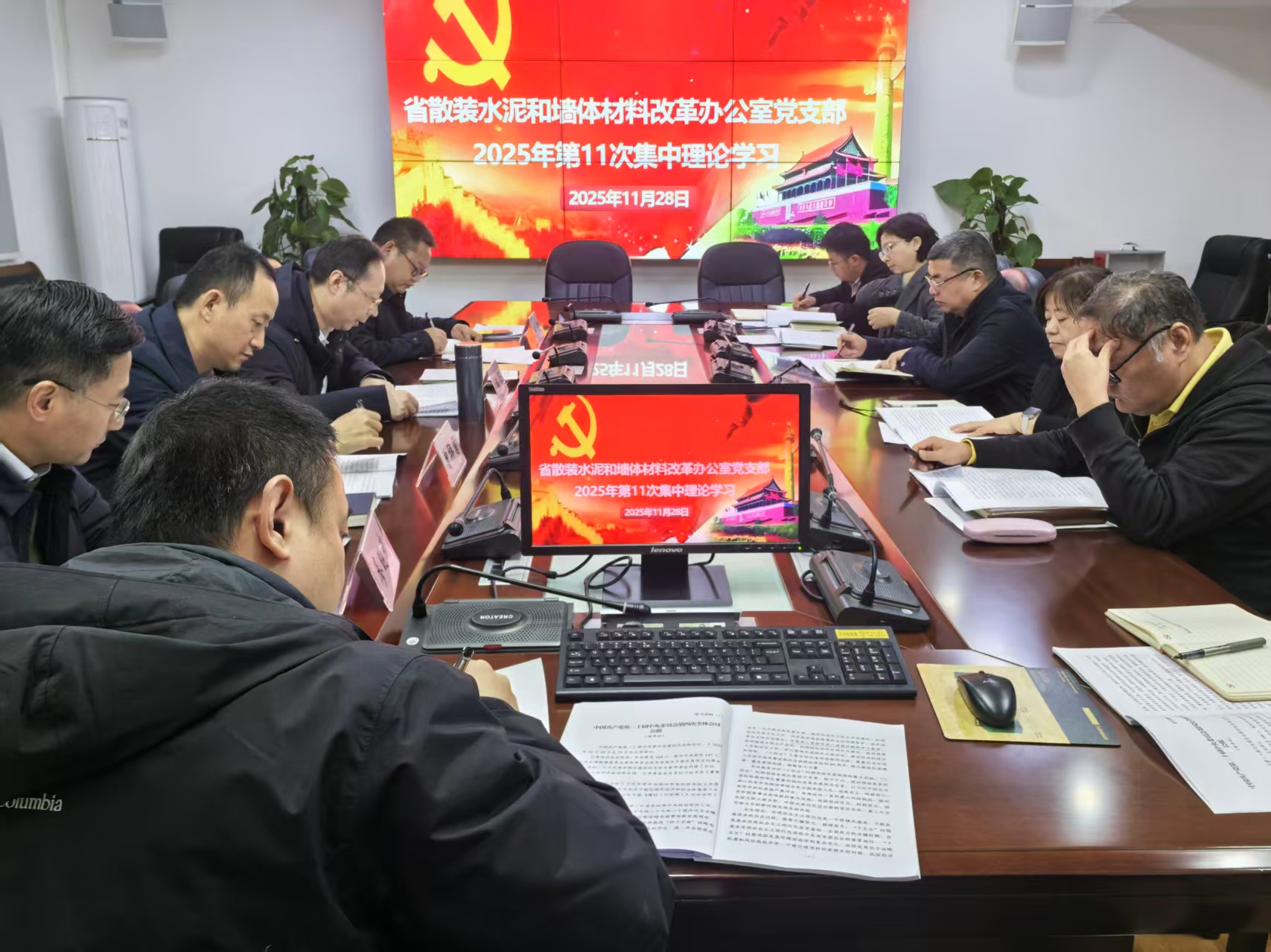 省散墙办党支部开展2025年第11次集中理论学习