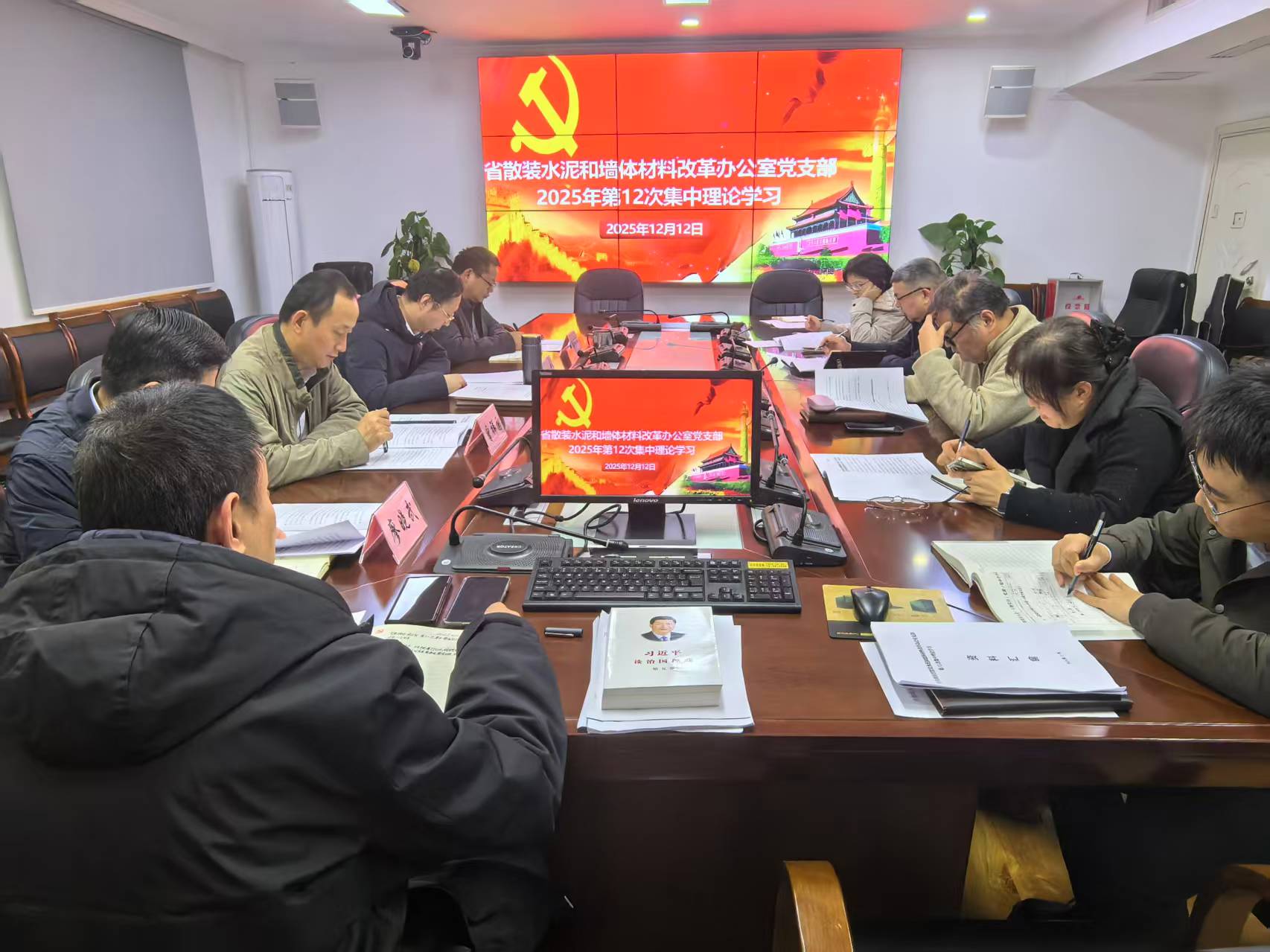 省散墙办党支部开展2025年第12次集中理论学习