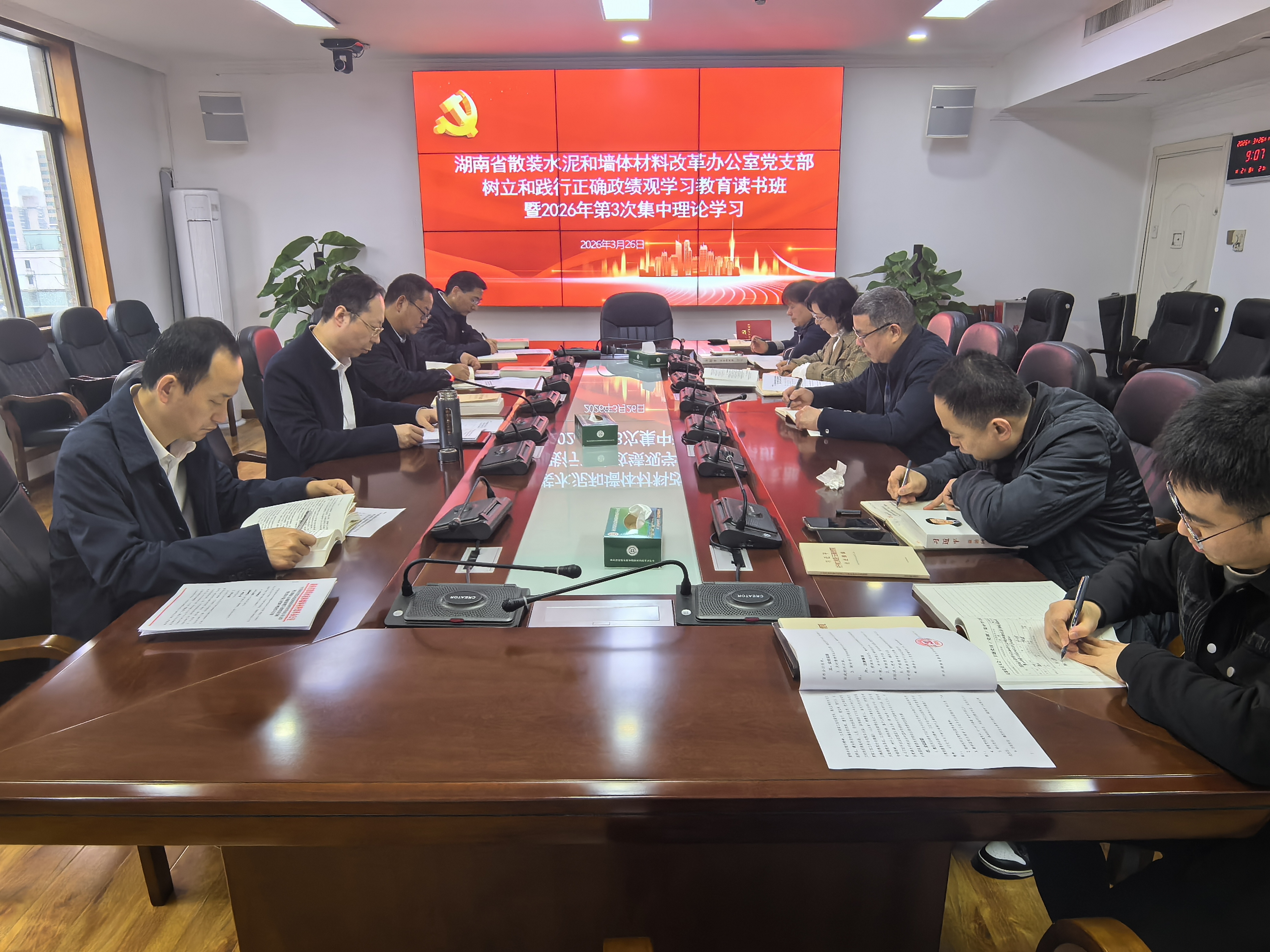 省散墙办党支部举行树立和践行正确政绩观学习教育读书班暨2026年第3次集中学习