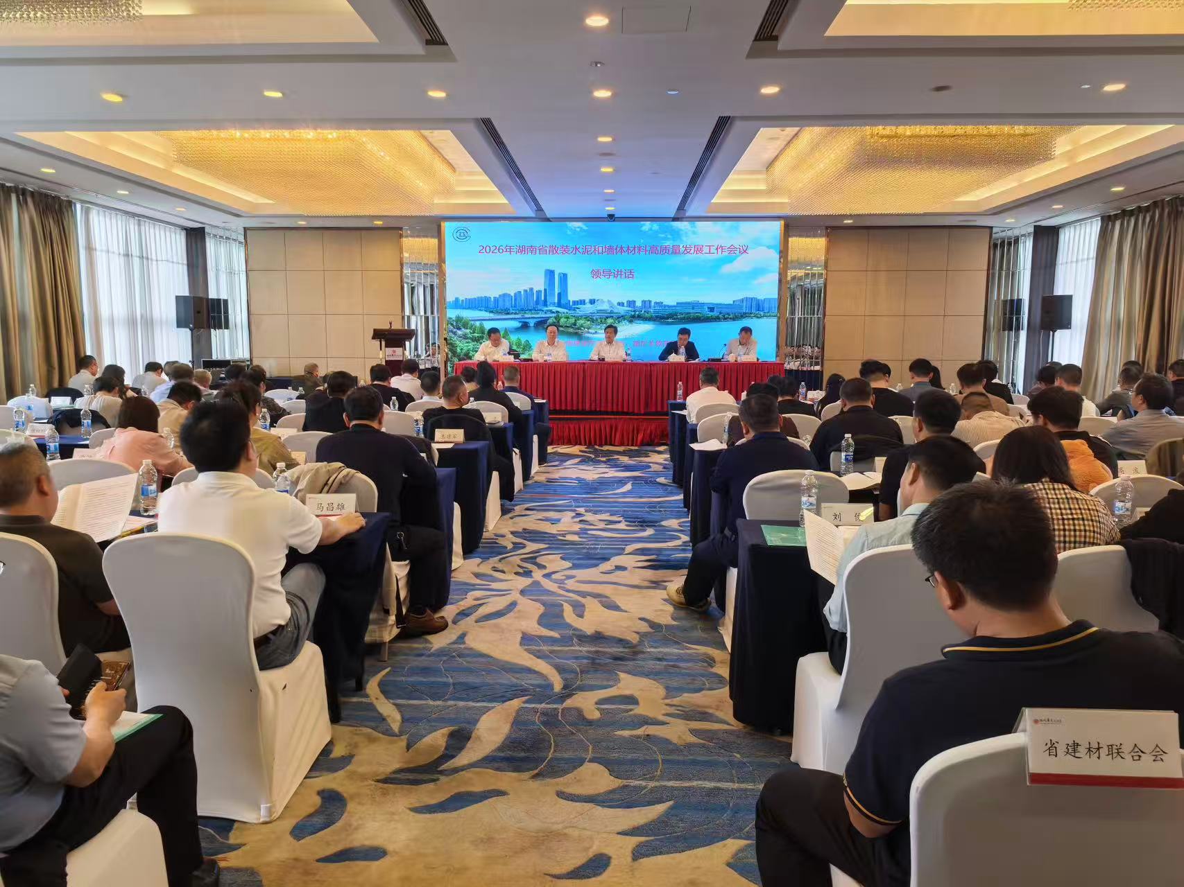 2026年湖南省散装水泥和墙体材料高质量发展工作会议在长沙召开