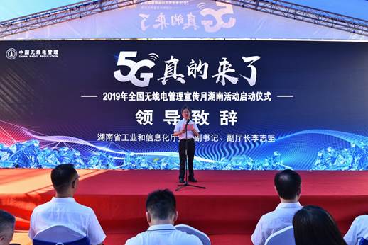 说明: C:\Users\gao\Desktop\190909微信素材\湖南省工业和信息化厅党组副书记、副厅长李志坚在活动启动仪式上讲话.jpg