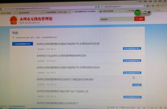 说明: D:\工作\通讯稿修改\171016稿件\无线电管理宣传专栏.jpg