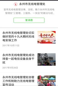 说明: D:\工作\通讯稿修改\171016稿件\永州市无线电管理公众号.png