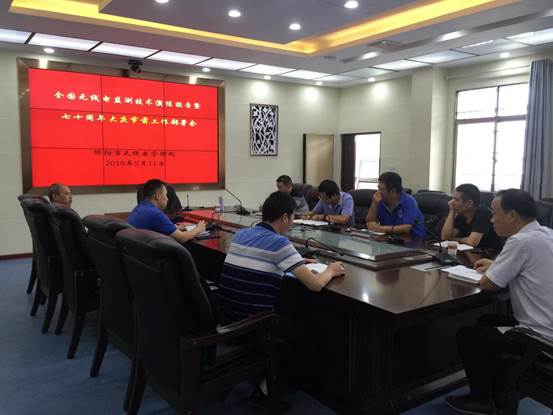 说明: 邵阳市无管处召开全国无线电监测技术演练报告暨七十周年大庆节前工作部署会
