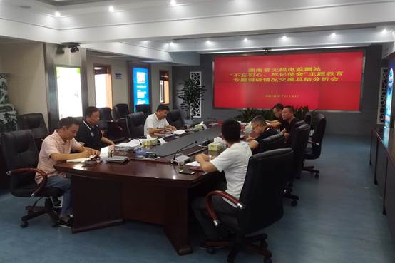 说明: 专题调研总结分析会