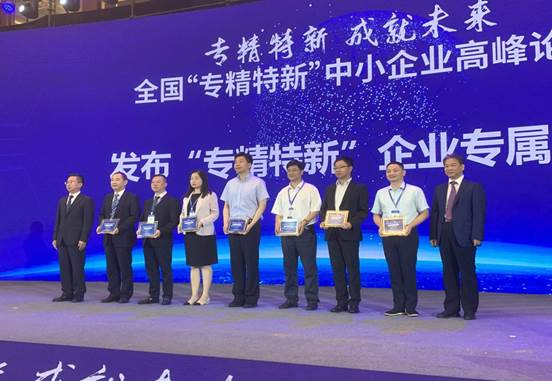 呙林斌主任代表中心在全国“专精特新”中小企业高峰论坛上接受有关节能诊断机构的授牌