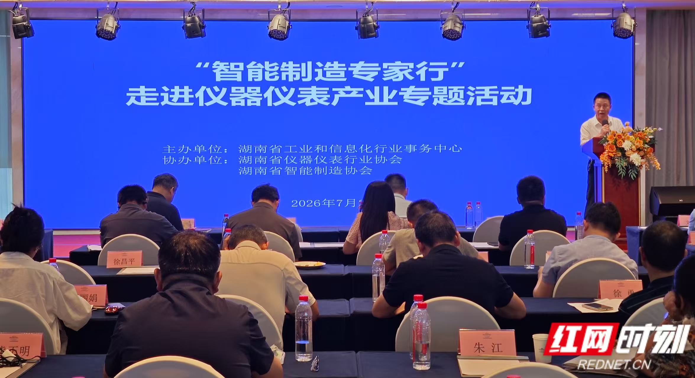 “智能制造专家行”走进仪器仪表产业专题活动在长沙举行(图1)