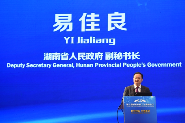 易佳良副秘书长致辞
