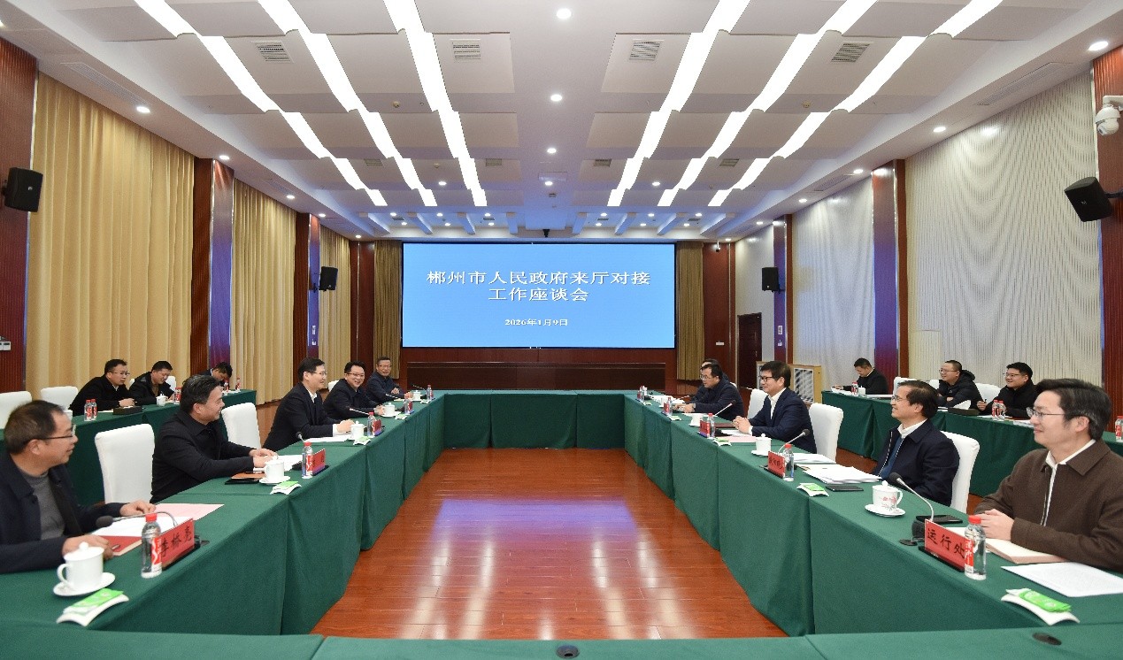 郴州市来厅交流对接工作