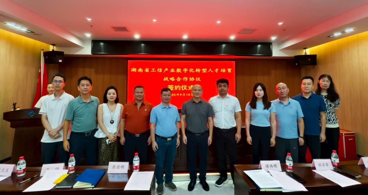 湖南省产业数字化转型人才培育工作步伐加快