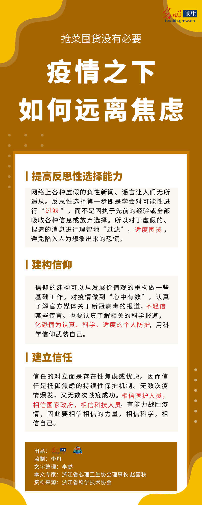 【防疫科普图解】抢菜囤货没有必要 疫情之下如何远离焦虑