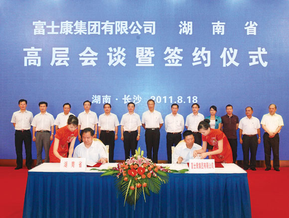 我省与富士康举行高层会谈并签署会谈纪要