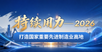 持续用力——2026